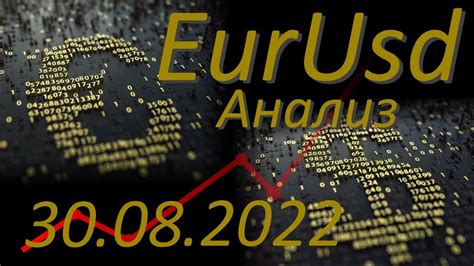 курс евро к доллару на форекс прогноз